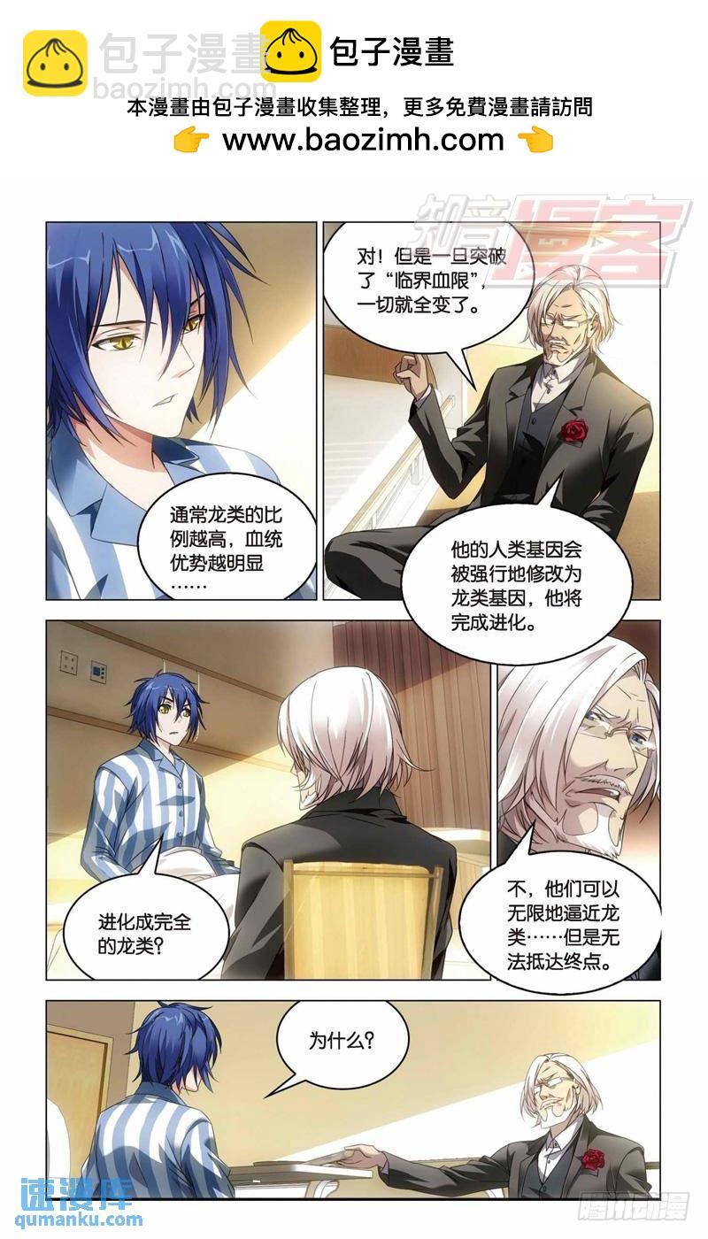 《龙族II》28（中） 第3页