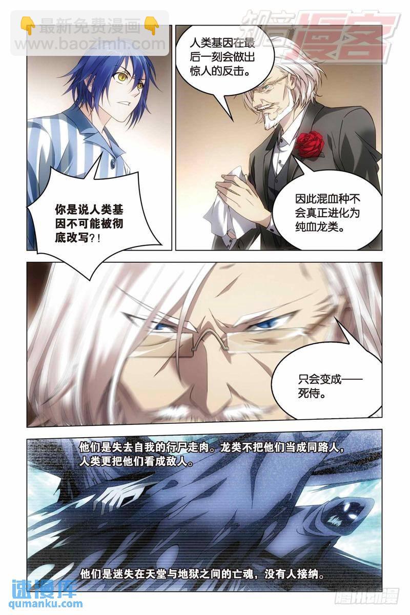 《龙族II》28（中） 第5页