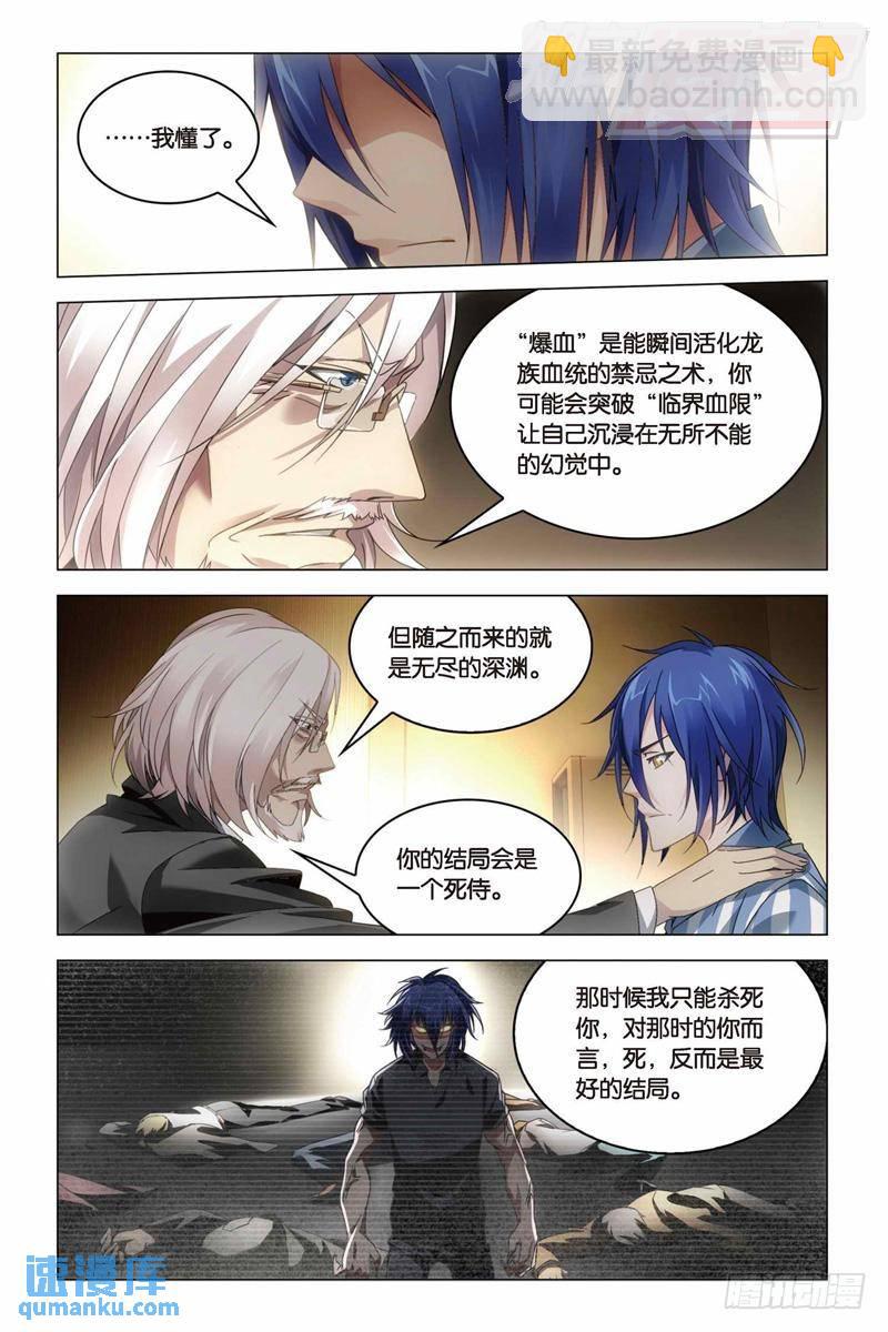 《龙族II》28（中） 第6页