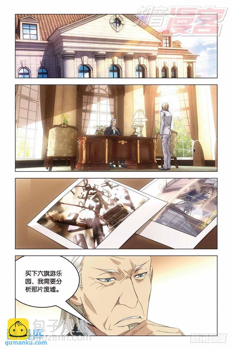 《龙族II》27（中） 第3页