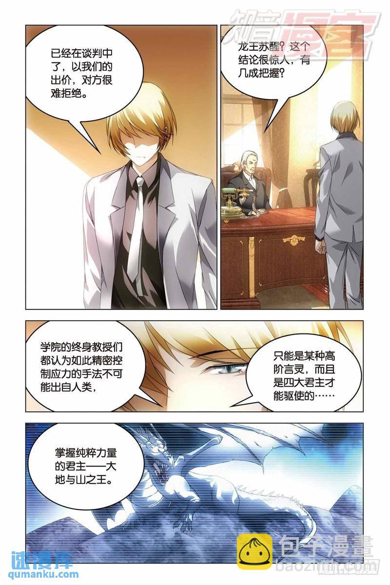 《龙族II》27（中） 第4页