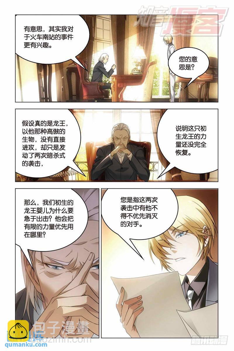 《龙族II》27（中） 第5页