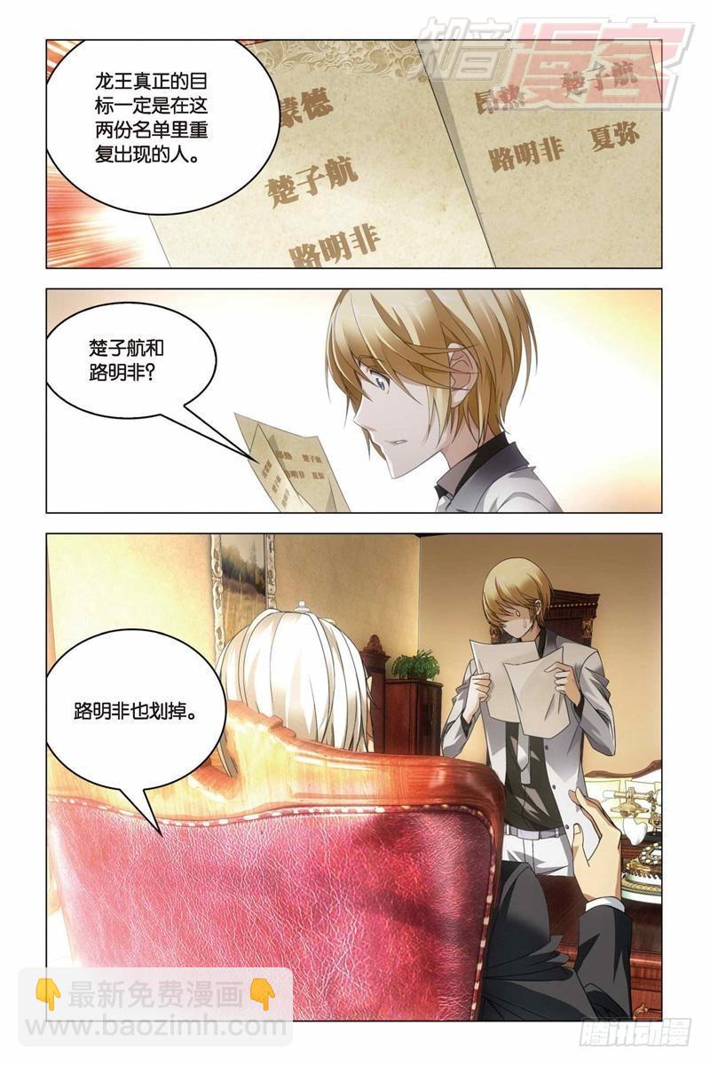 《龙族II》27（中） 第6页