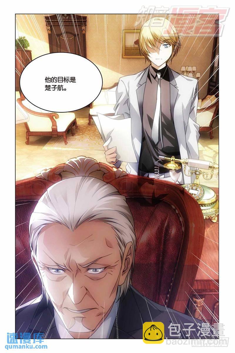 《龙族II》27（中） 第7页