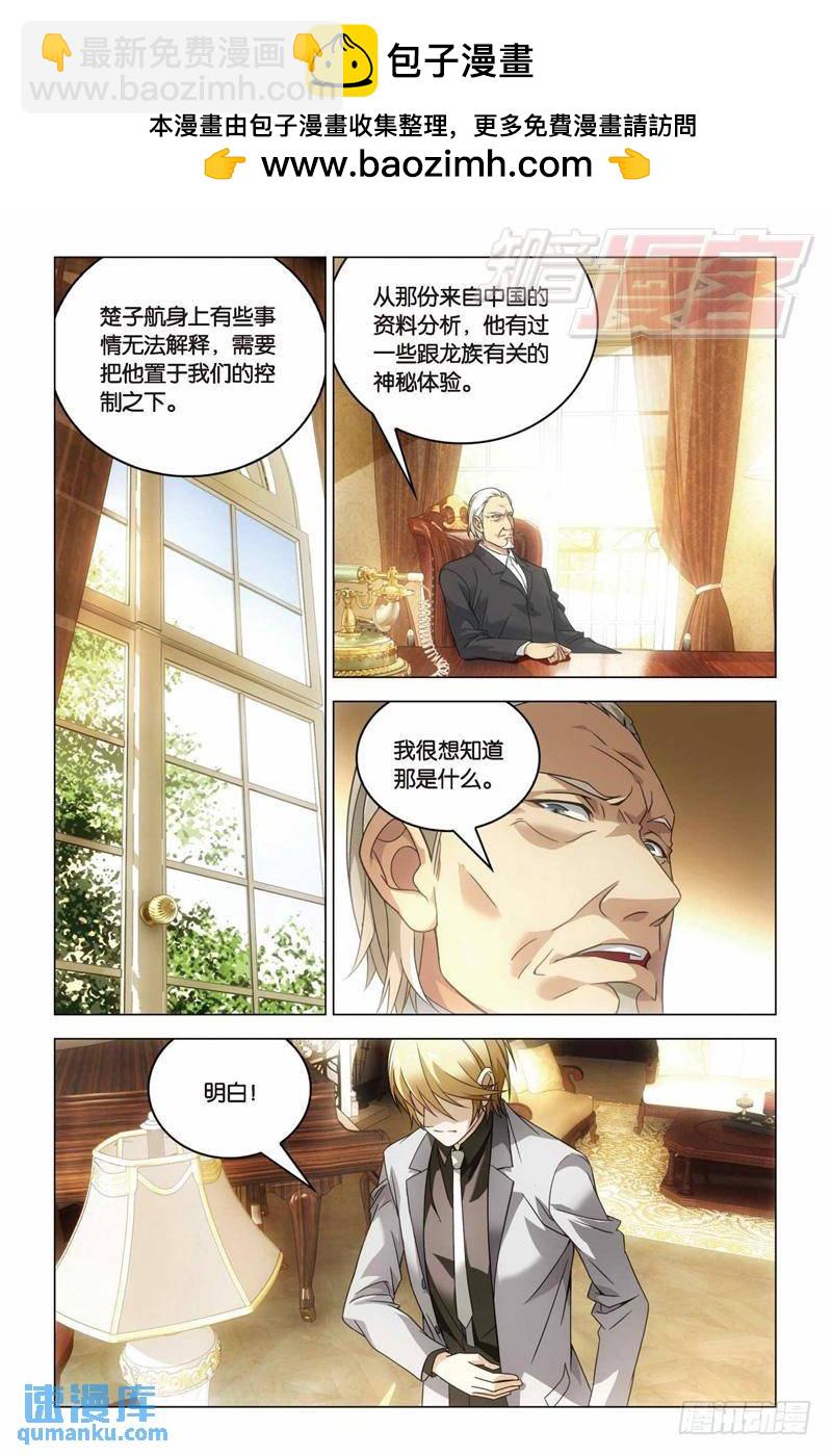 《龙族II》27（中） 第8页