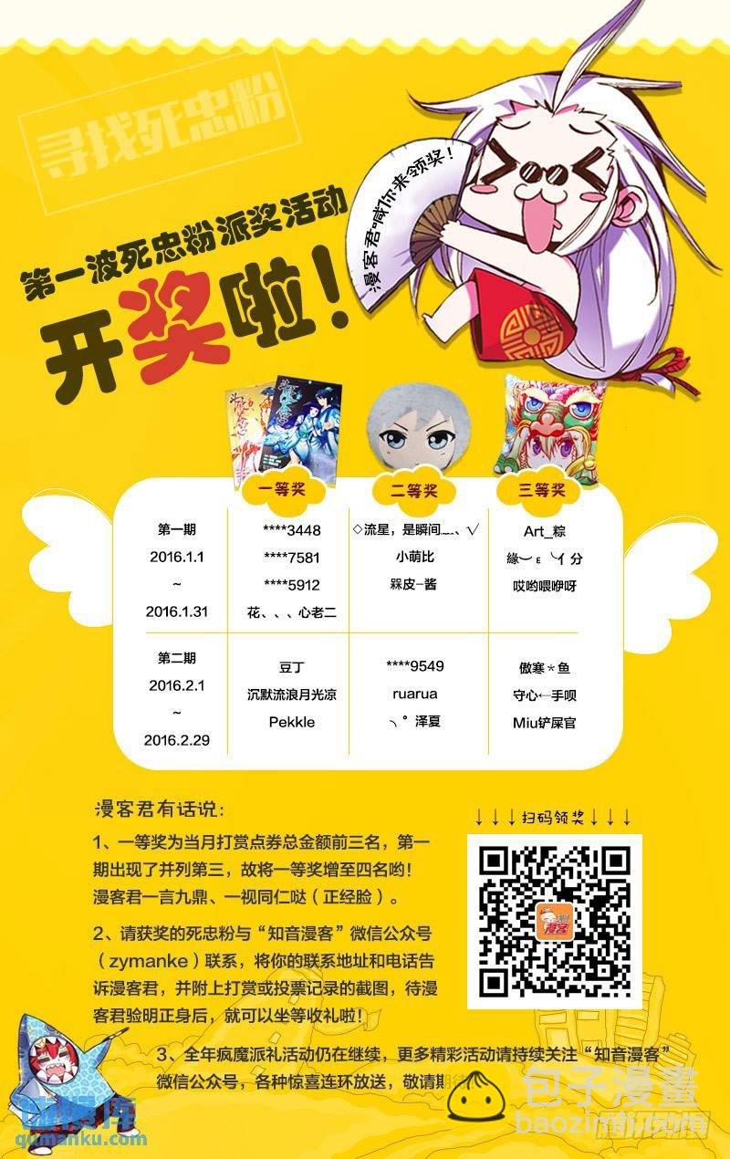 《龙族II》27（中） 第9页