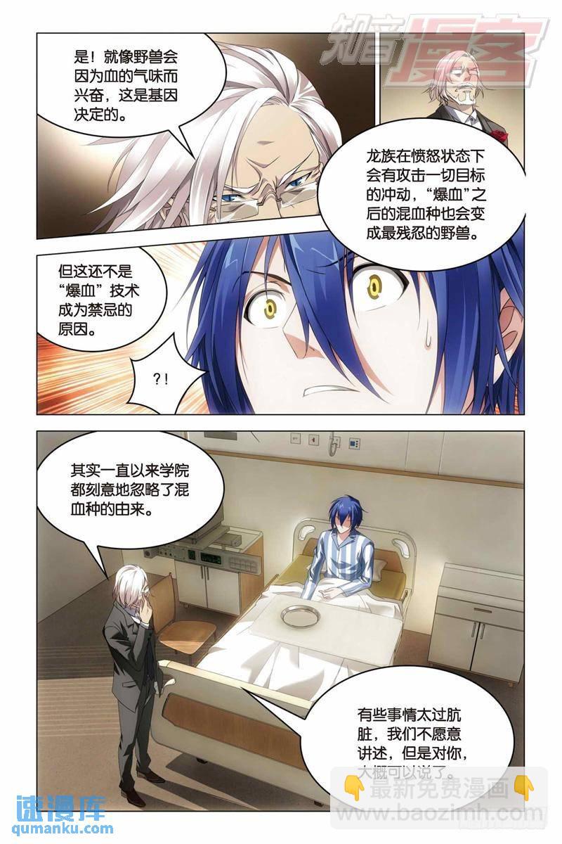 《龙族II》28（上） 第4页