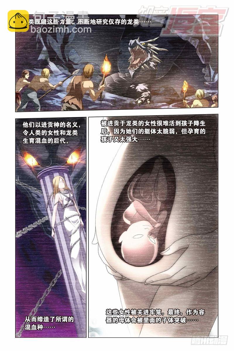 《龙族II》28（上） 第7页