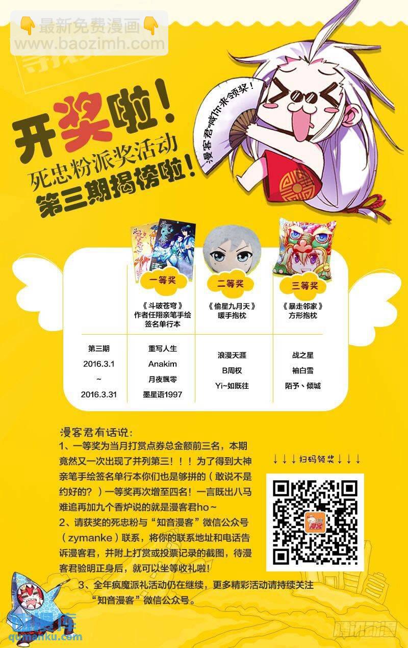 《龙族II》28（上） 第9页