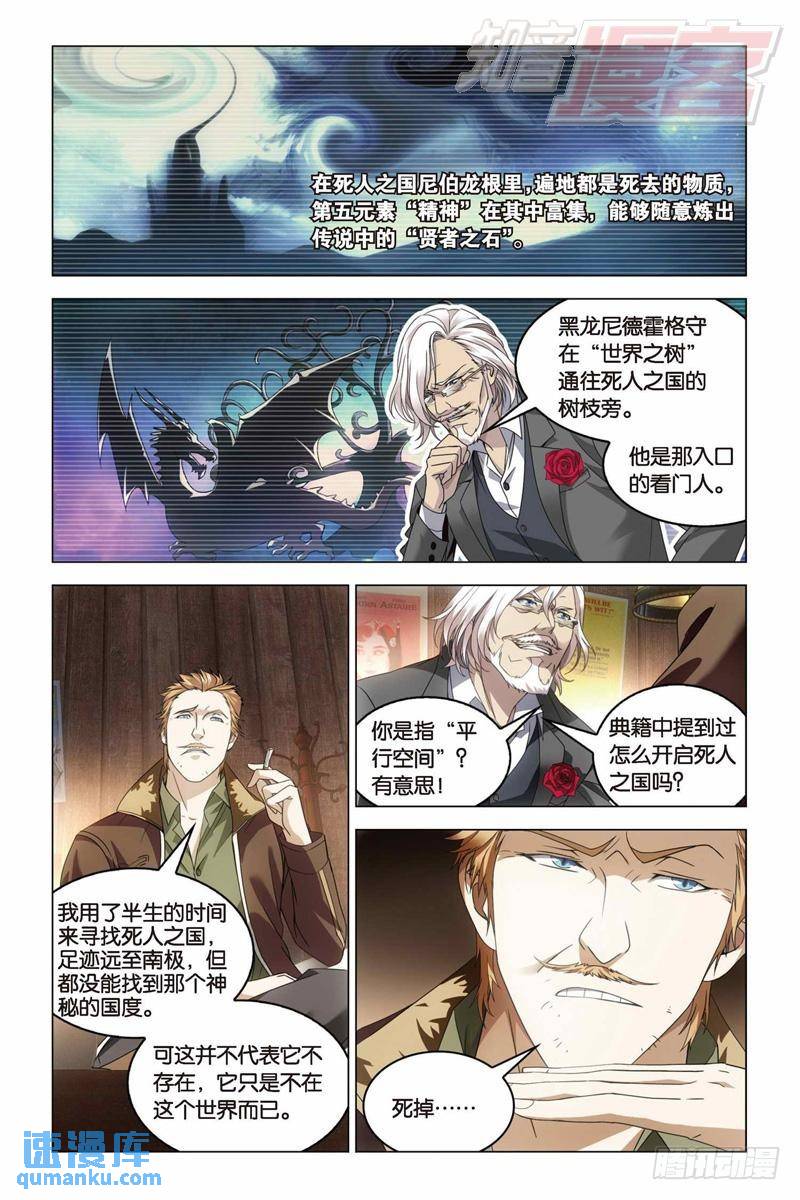 《龙族II》29（中） 第1页