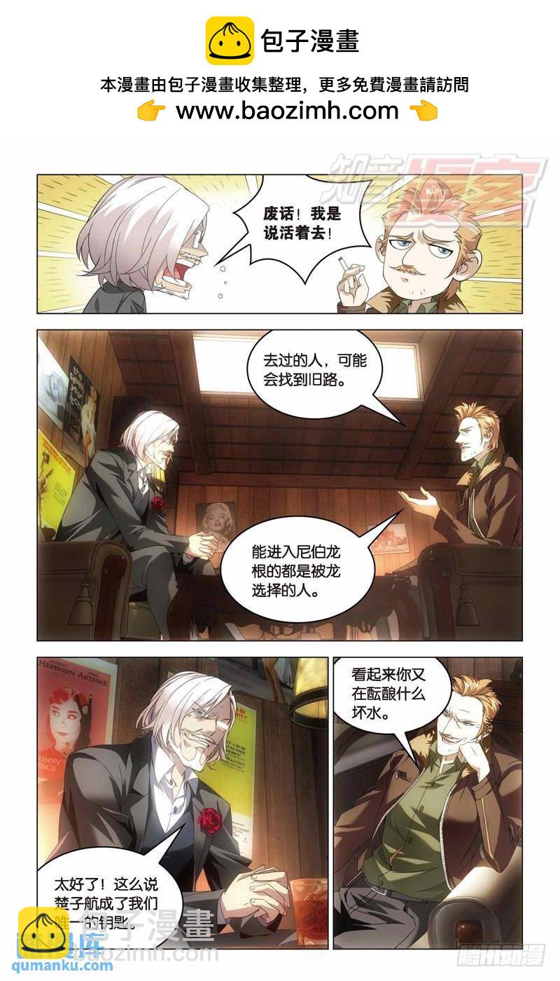 《龙族II》29（中） 第2页