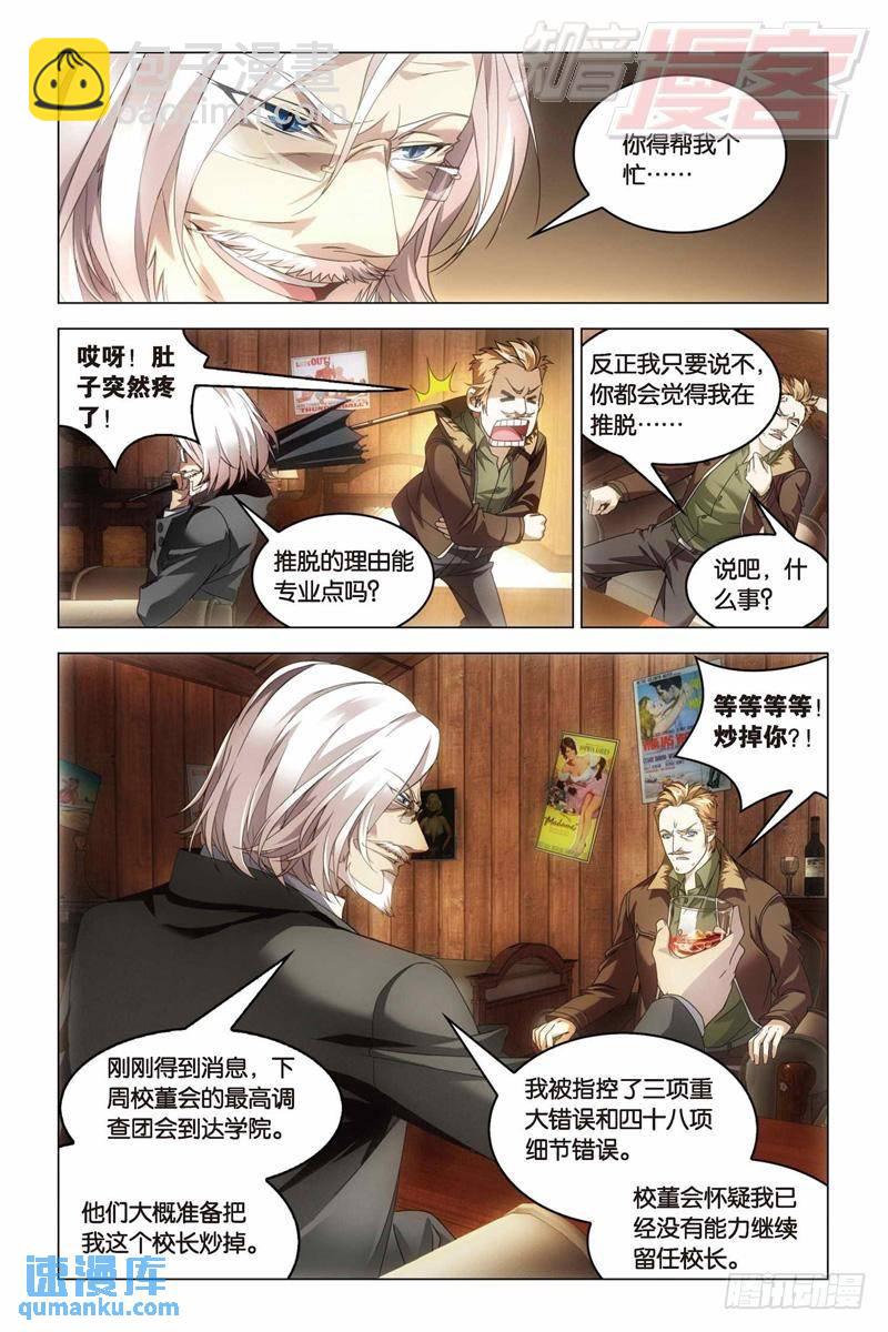 《龙族II》29（中） 第3页