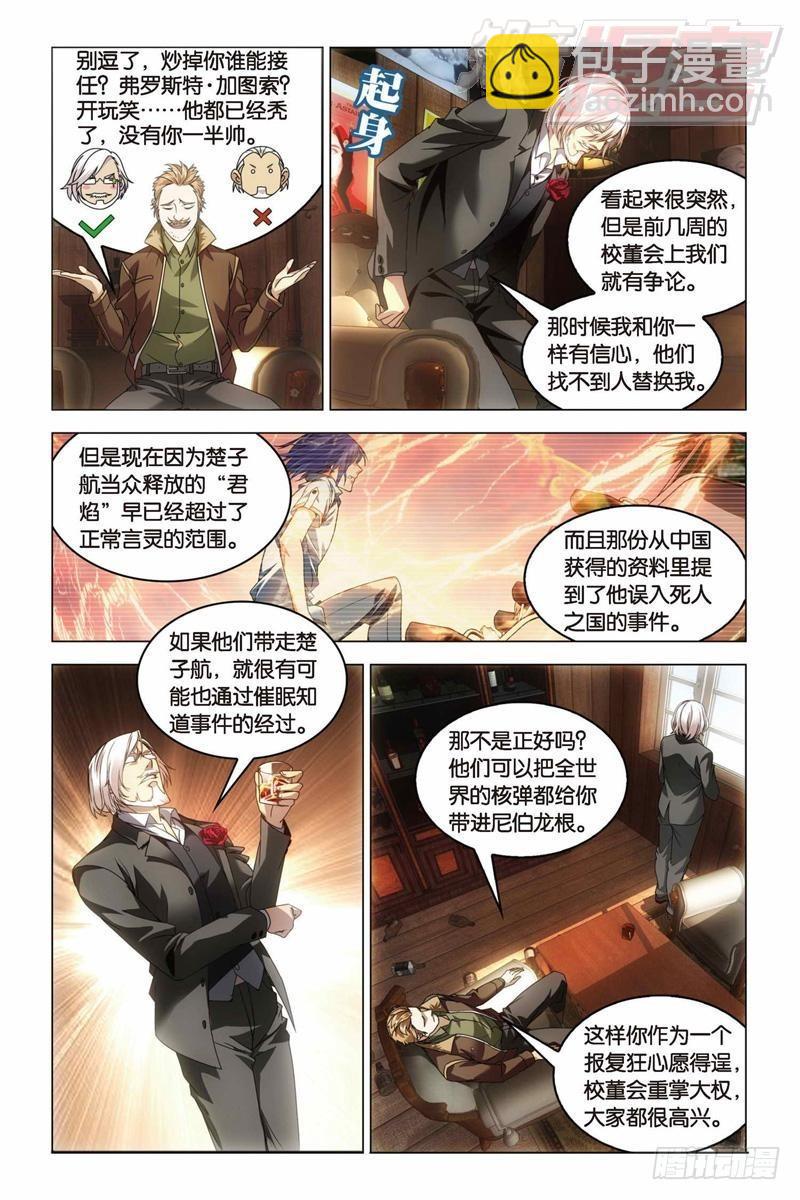 《龙族II》29（中） 第4页