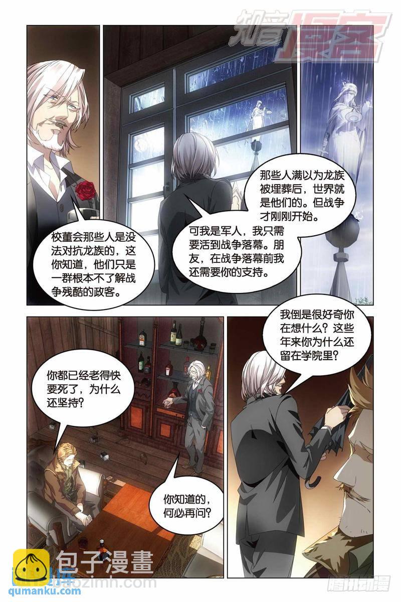 《龙族II》29（中） 第5页