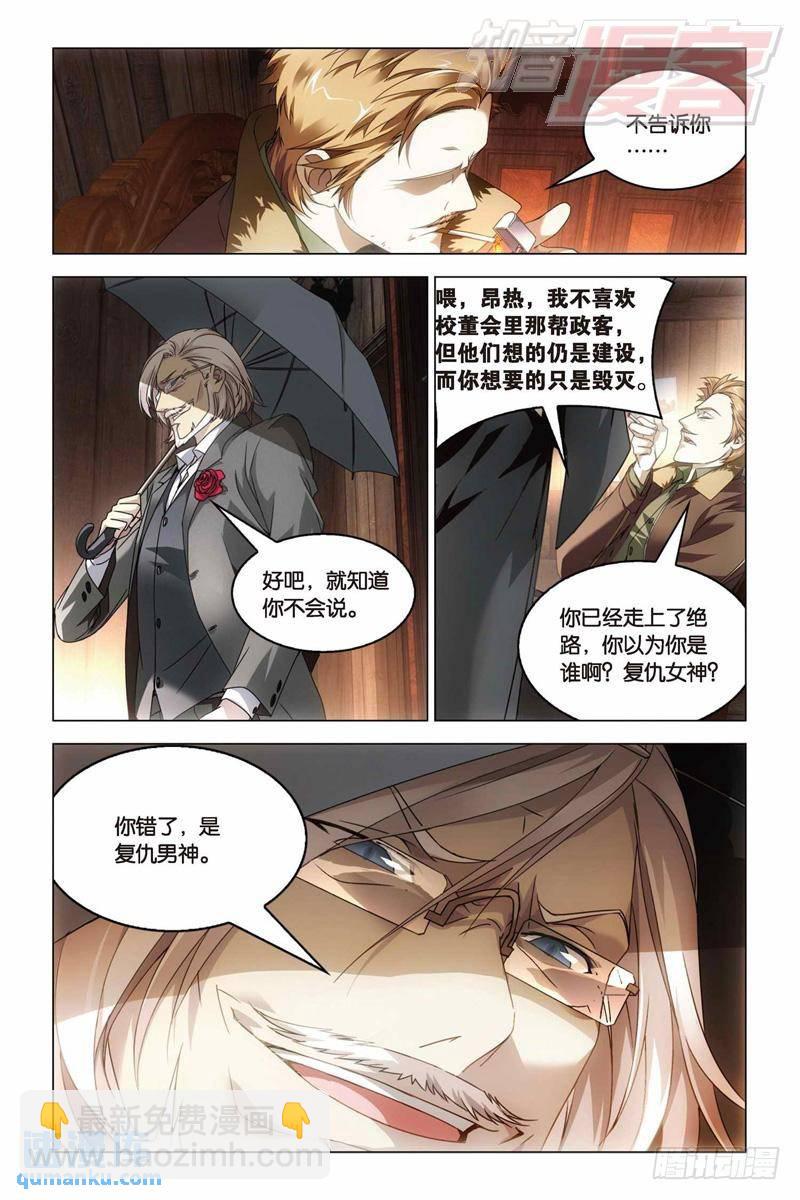 《龙族II》29（中） 第6页