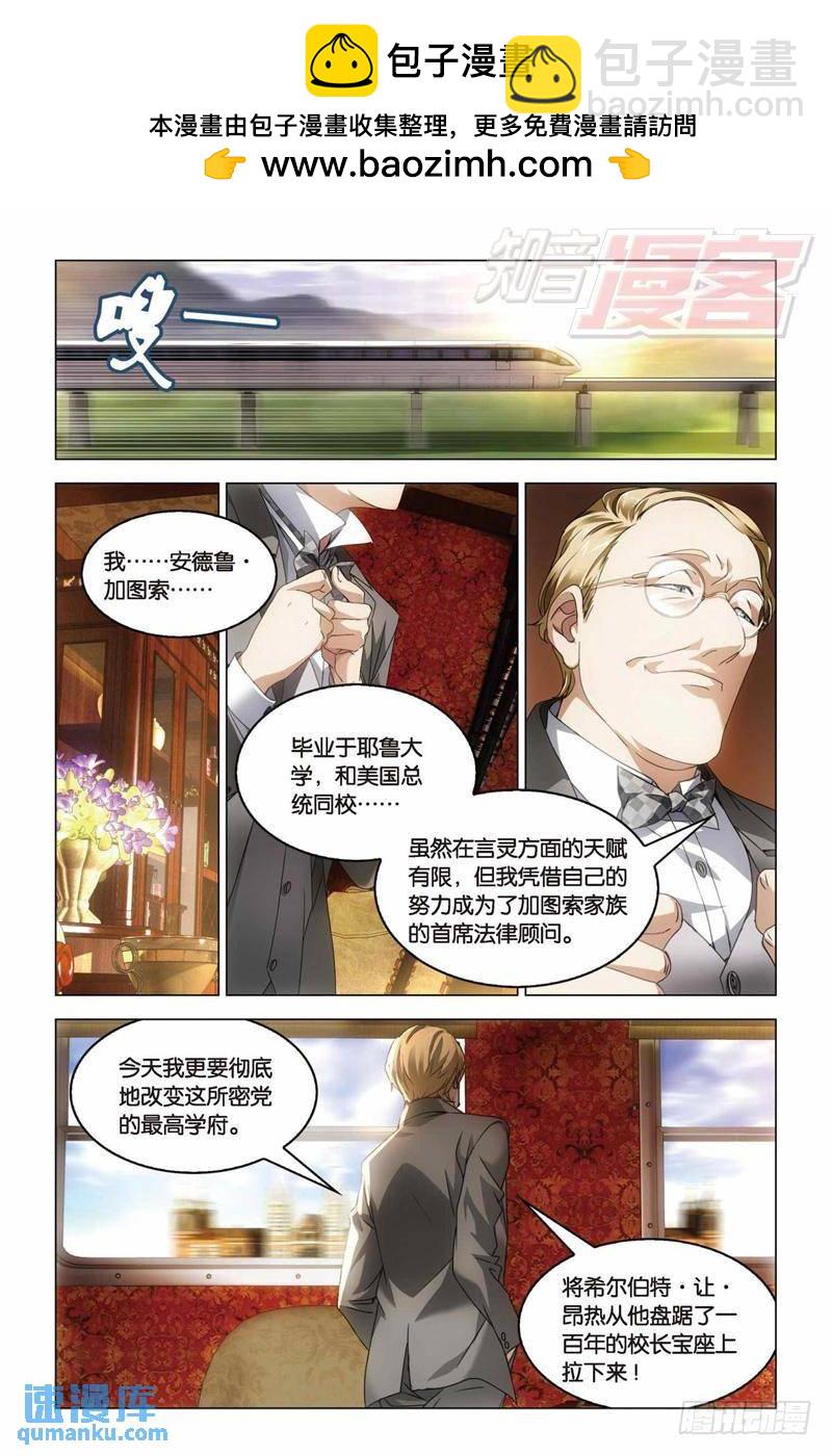 《龙族II》29（中） 第7页