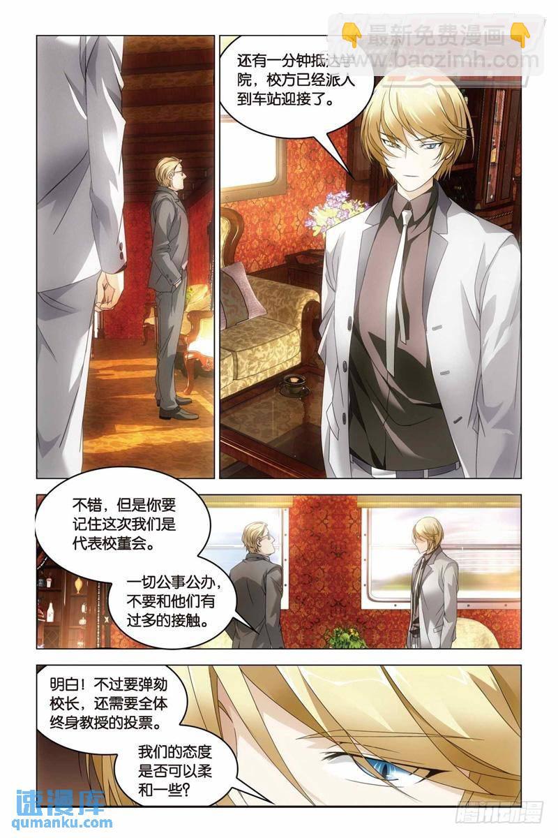 《龙族II》29（中） 第8页