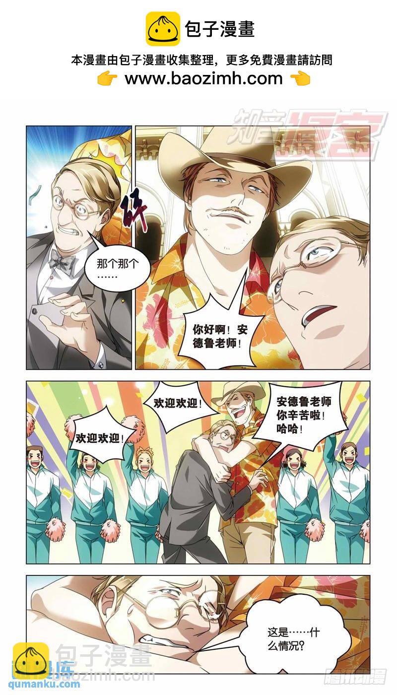 《龙族II》29（下） 第2页