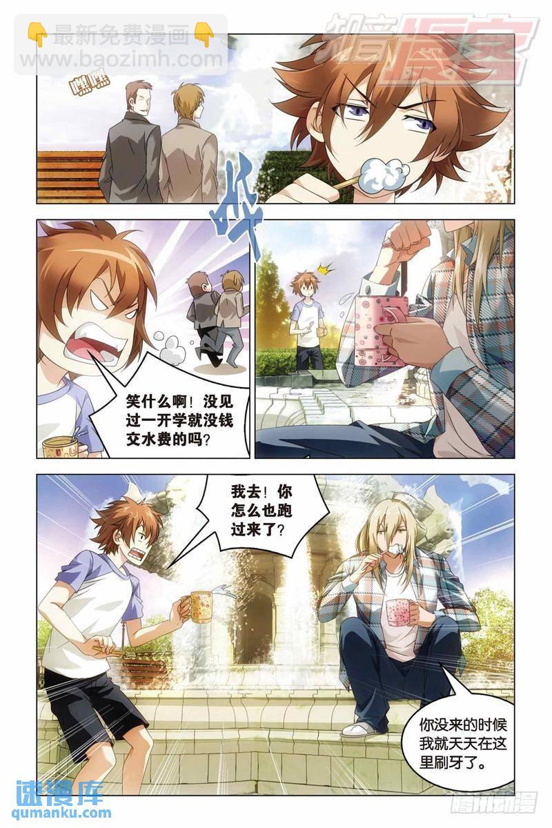 《龙族II》29（下） 第4页