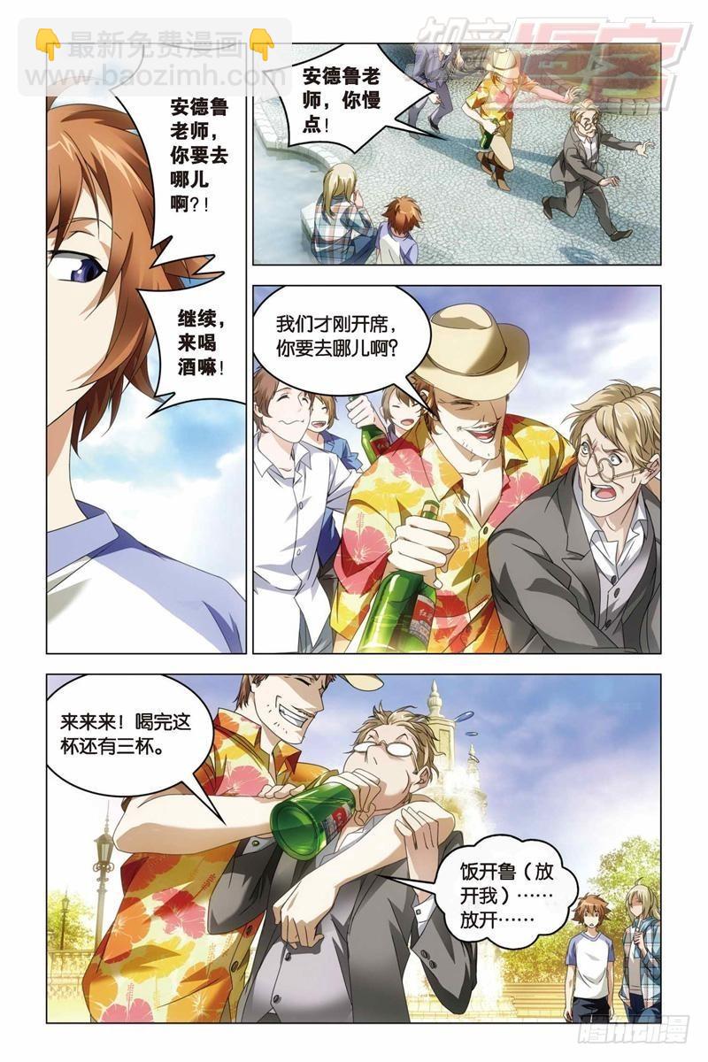 《龙族II》29（下） 第5页