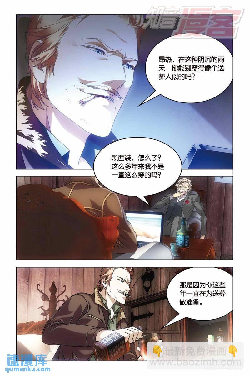 《龙族II》28（下) 第5页