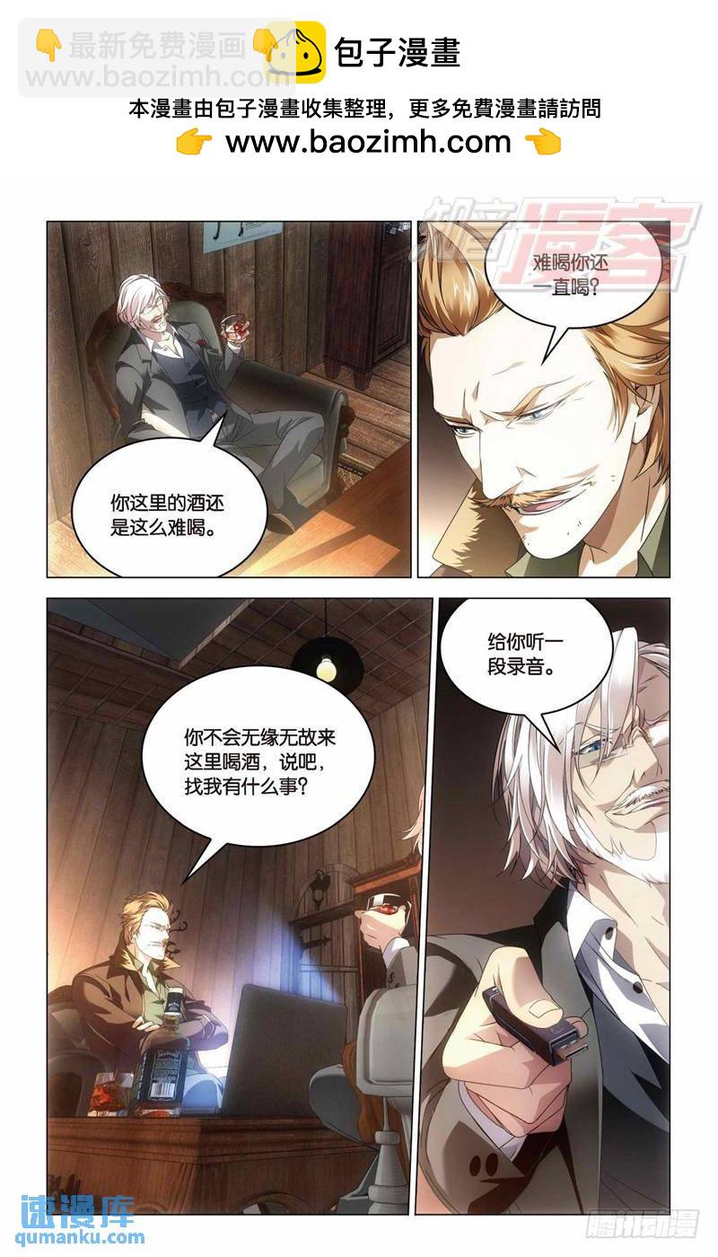 《龙族II》28（下) 第6页