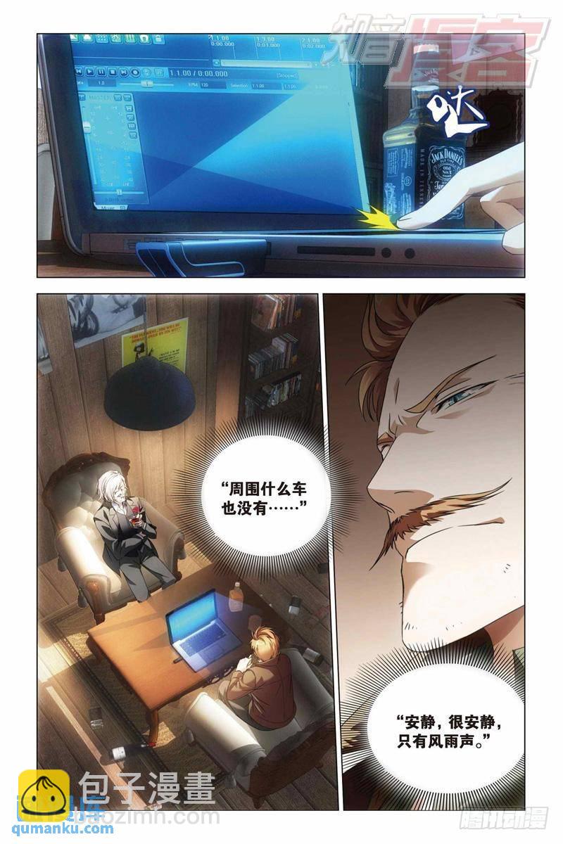 《龙族II》28（下) 第7页
