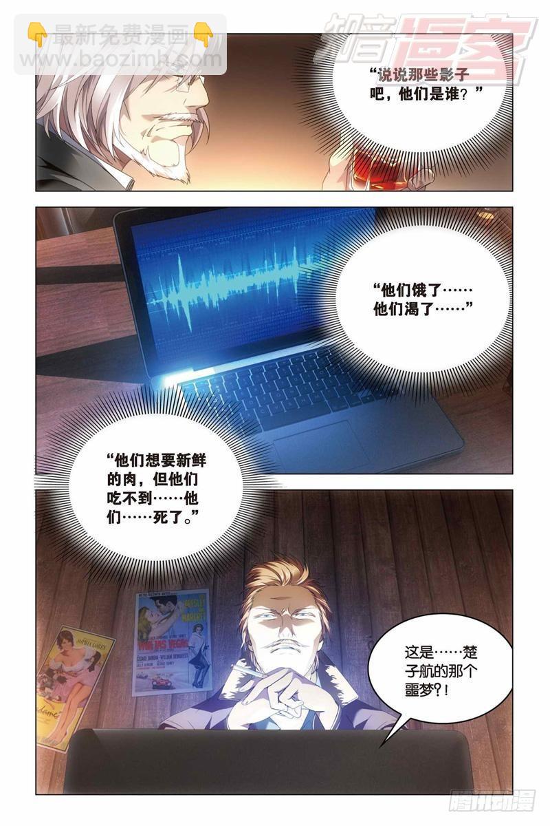 《龙族II》28（下) 第8页