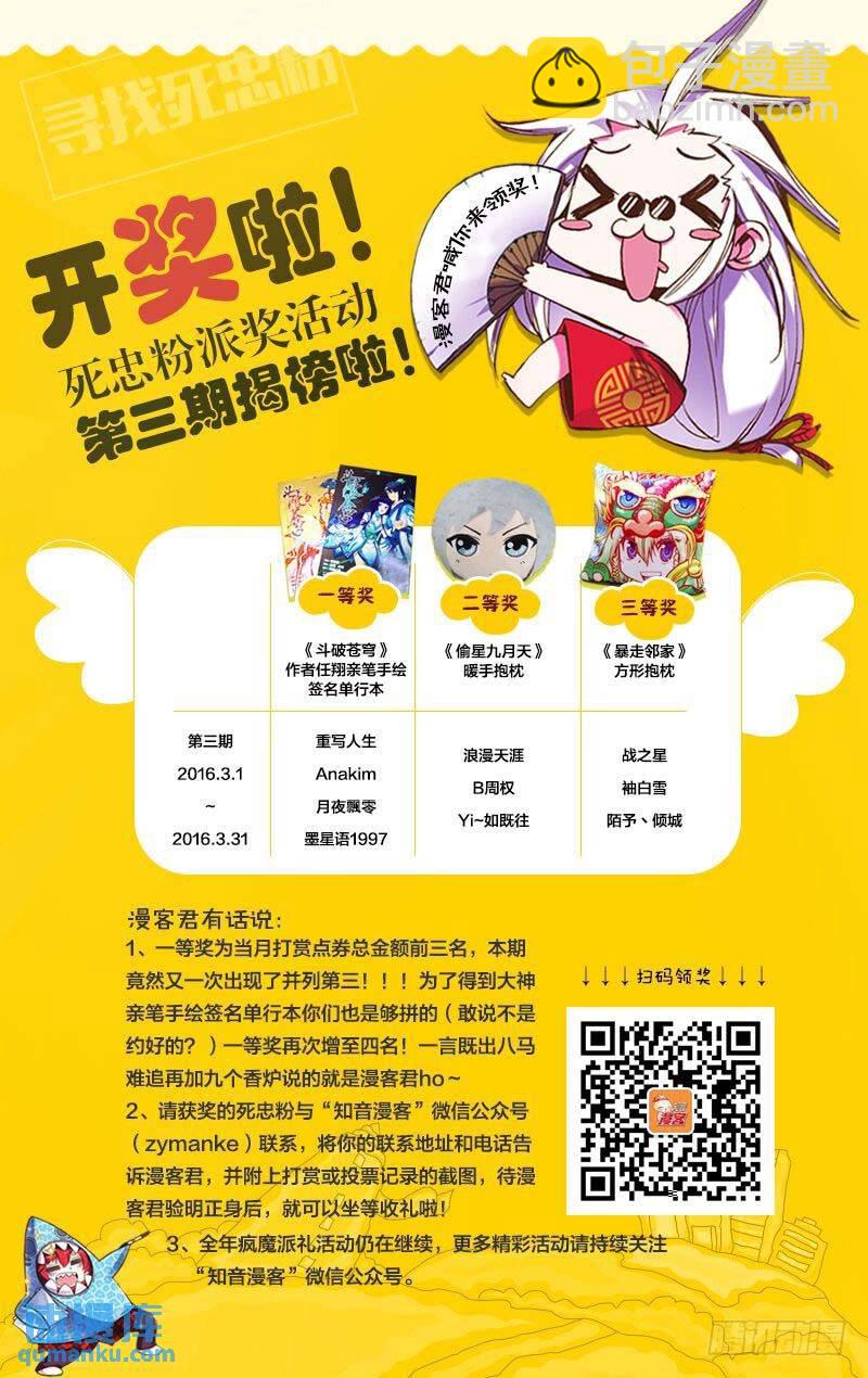 《龙族II》28（下) 第9页