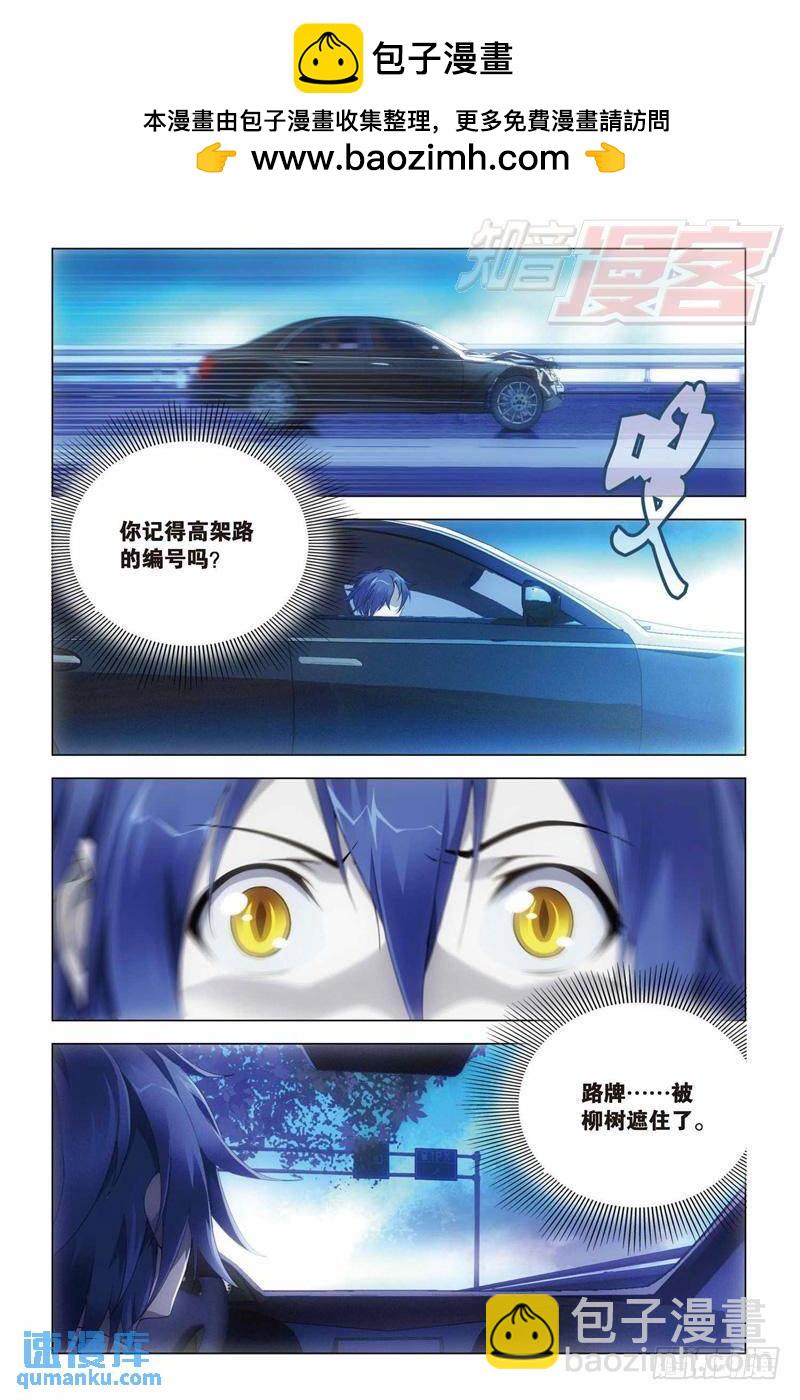 《龙族II》29（上） 第2页