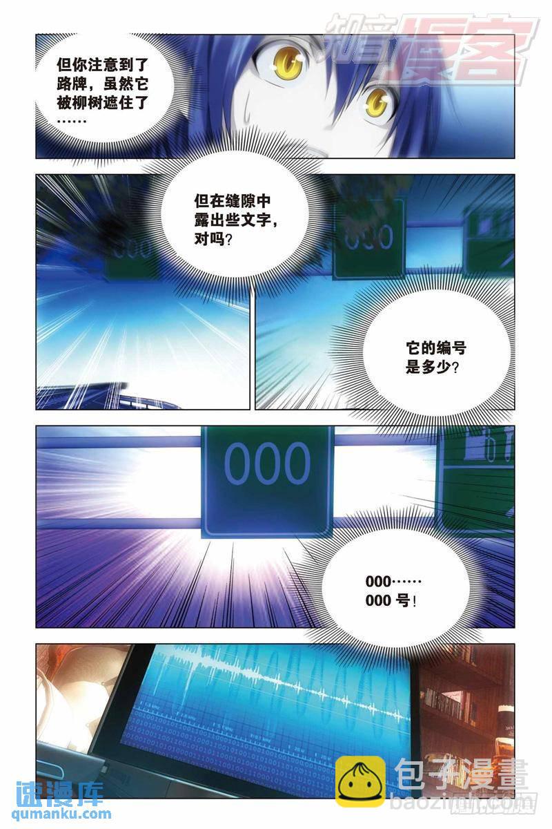 《龙族II》29（上） 第3页