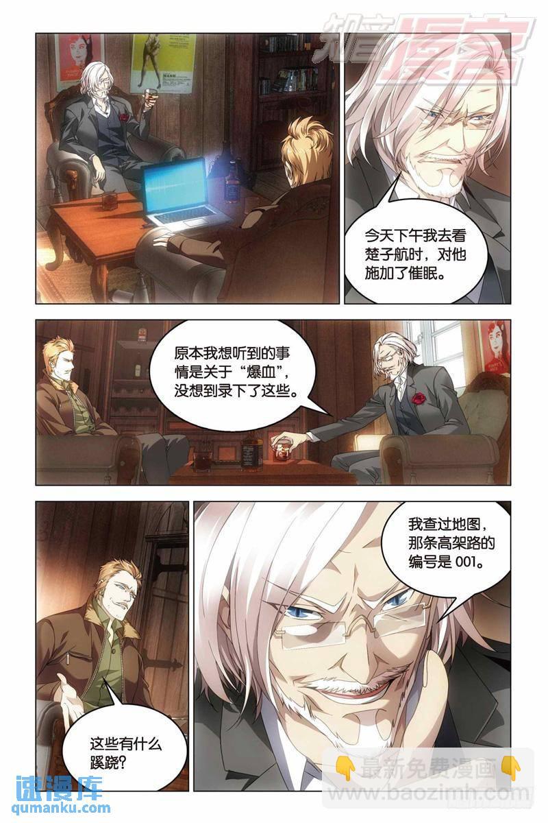 《龙族II》29（上） 第4页