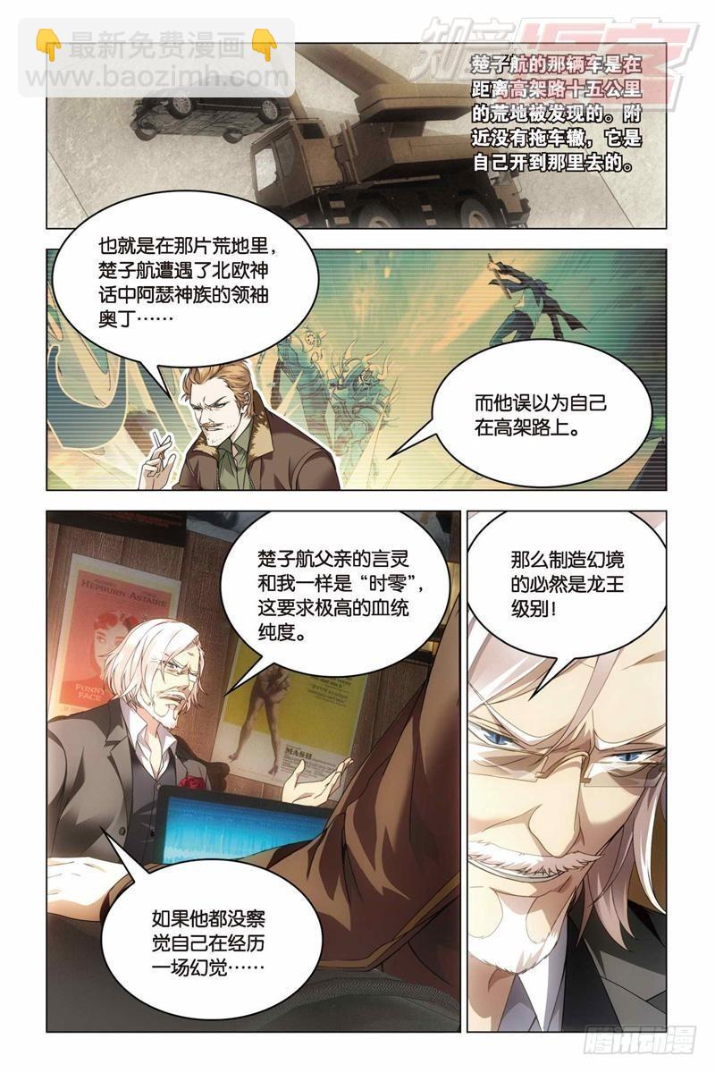 《龙族II》29（上） 第5页