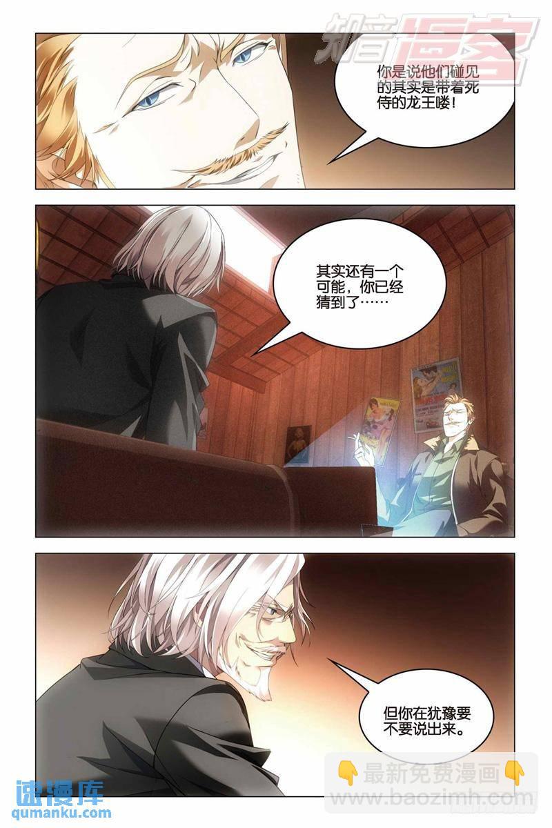 《龙族II》29（上） 第6页