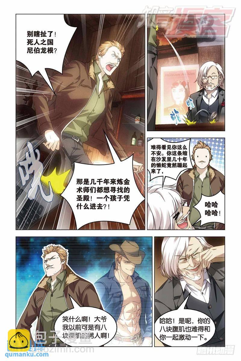 《龙族II》29（上） 第7页