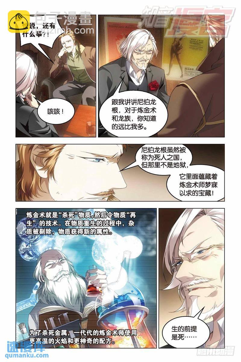 《龙族II》29（上） 第8页