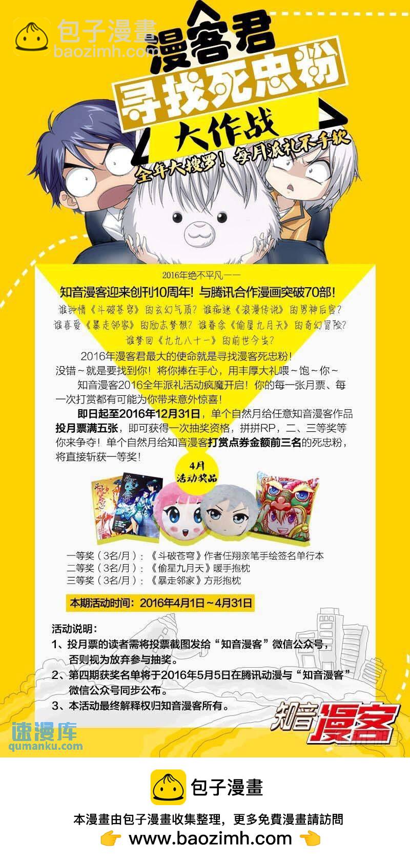 《龙族II》第31回 婚约（上） 第10页