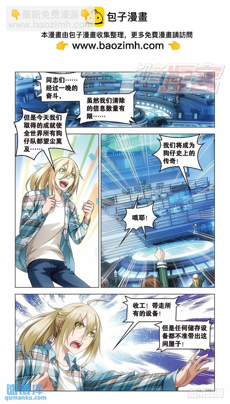 《龙族II》第31回 婚约（上） 第2页