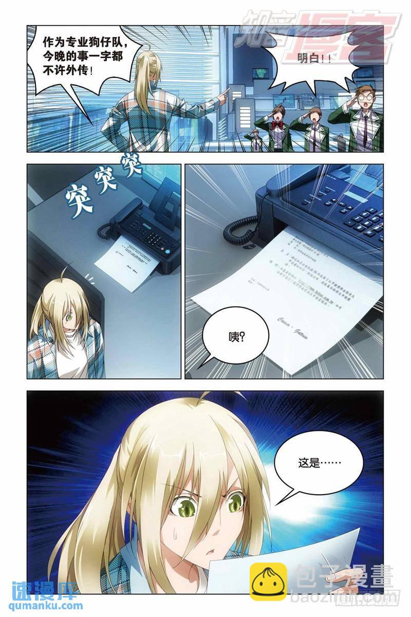 《龙族II》第31回 婚约（上） 第3页