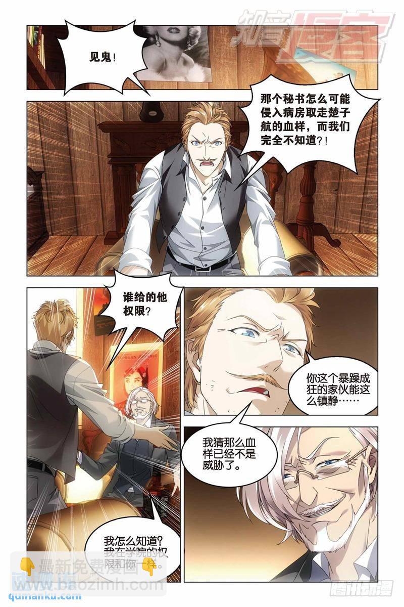 《龙族II》第31回 婚约（上） 第4页