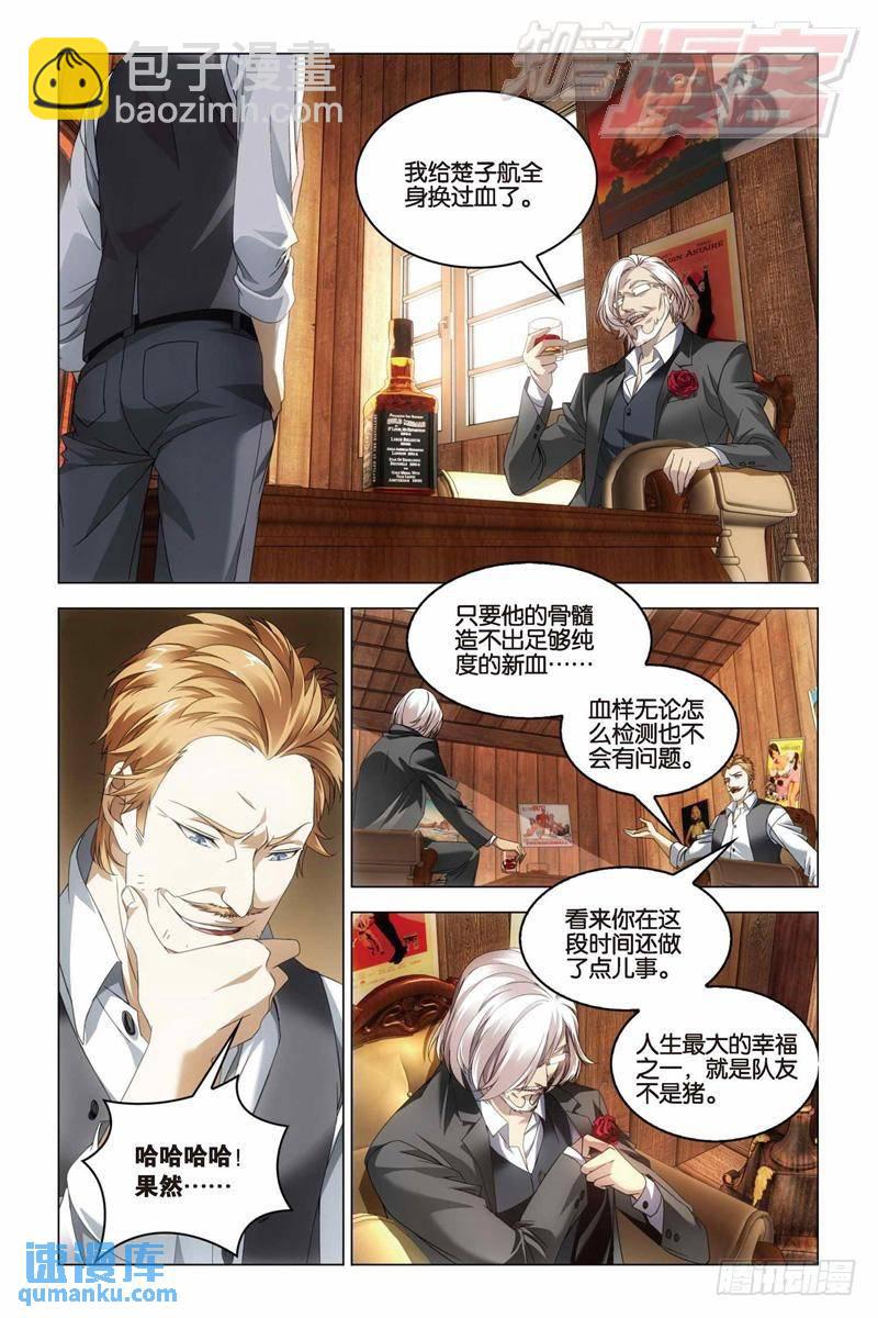 《龙族II》第31回 婚约（上） 第5页