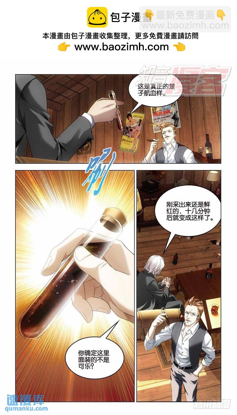 《龙族II》第31回 婚约（上） 第6页