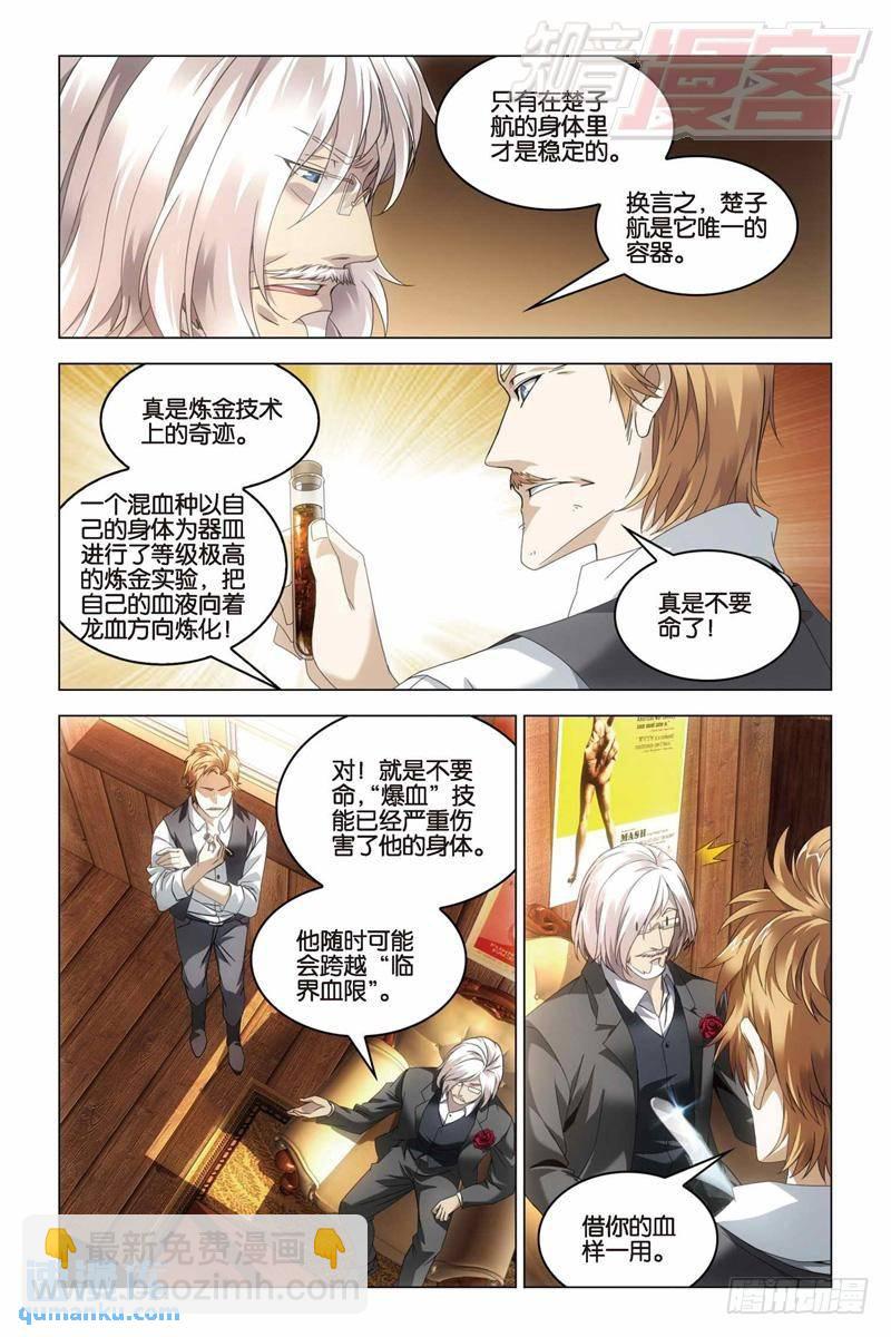 《龙族II》第31回 婚约（上） 第7页