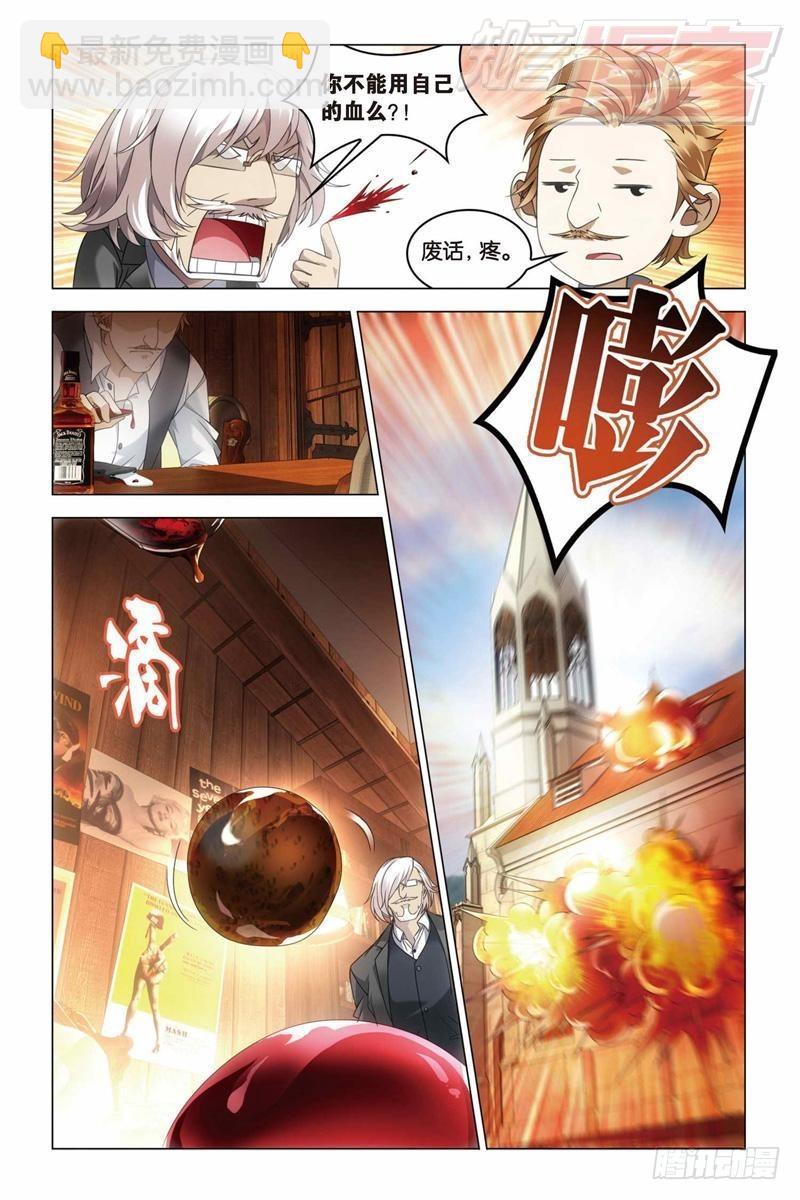 《龙族II》第31回 婚约（上） 第8页