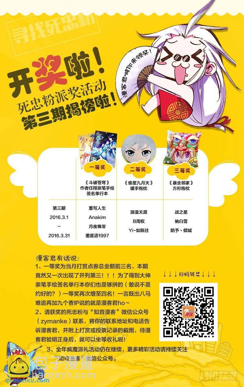 《龙族II》第31回 婚约（上） 第9页