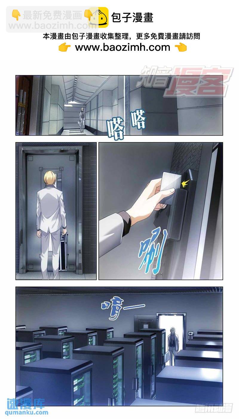 《龙族II》第30回 学院大作战（上） 第2页