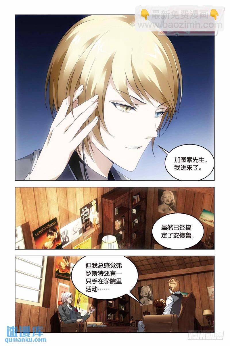 《龙族II》第30回 学院大作战（上） 第3页