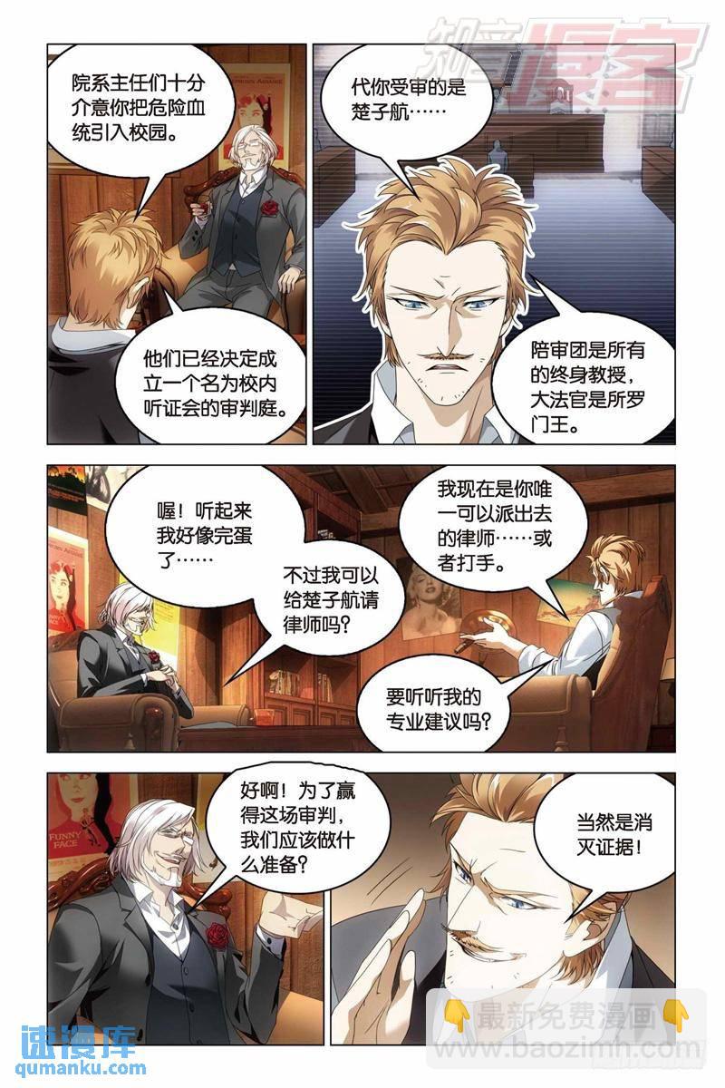 《龙族II》第30回 学院大作战（上） 第4页