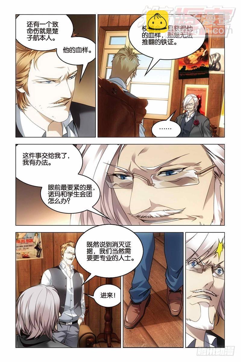 《龙族II》第30回 学院大作战（上） 第6页