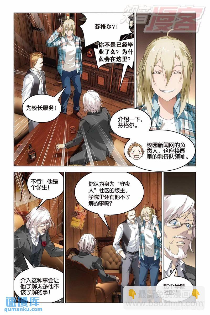 《龙族II》第30回 学院大作战（上） 第7页